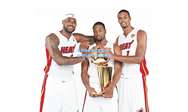 亚冠联赛激战正酣 中超球队逆境突围显韧性