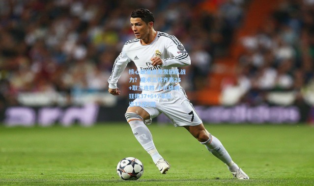 核心缺席反激发团队战力？魔术三将齐轰25+取三连胜 小瓦格纳狂揽37+6+7率队近12战9胜