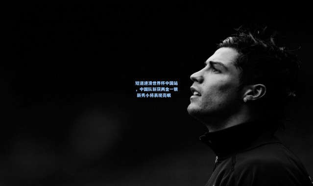 短道速滑世界杯中国站，中国队斩获两金一银 新秀小将表现亮眼