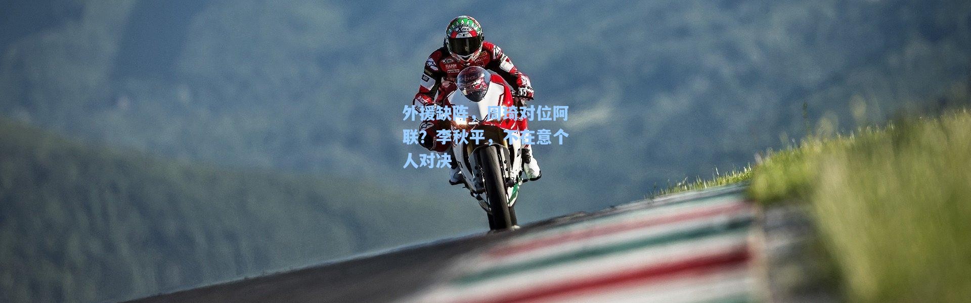 外援缺阵，周琦对位阿联？李秋平，不在意个人对决