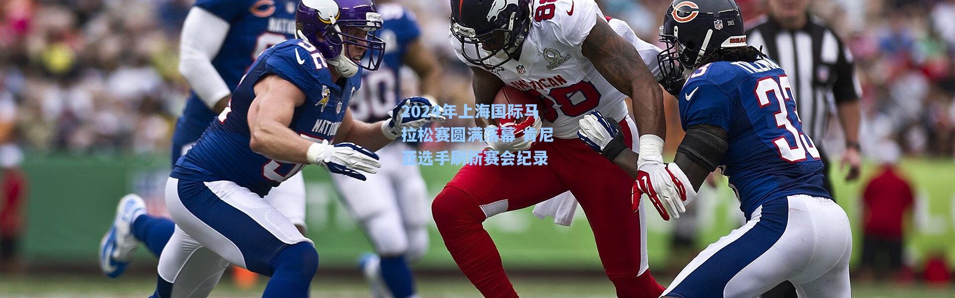 2024年上海国际马拉松赛圆满落幕 肯尼亚选手刷新赛会纪录