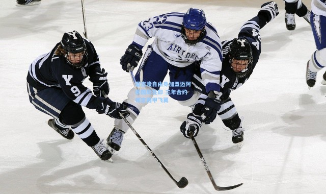 雷吉隆自由身加盟迈阿密国际在即 三年合约锁定西甲飞翼