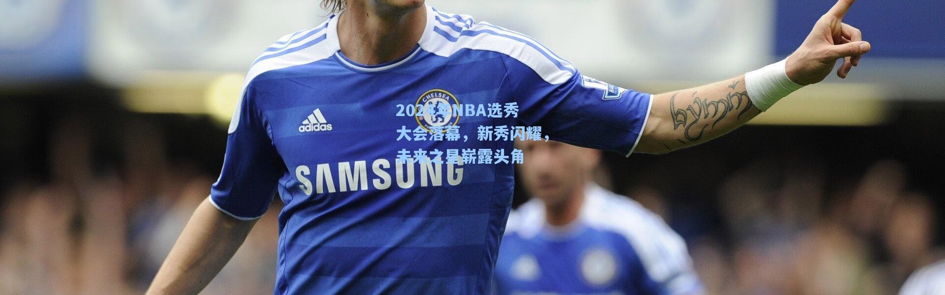 2024年NBA选秀大会落幕，新秀闪耀，未来之星崭露头角