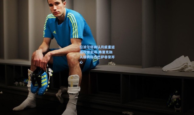 拉波尔塔确认月底重返诺坎普主场 弗里克融入顺利称在巴萨非常开心