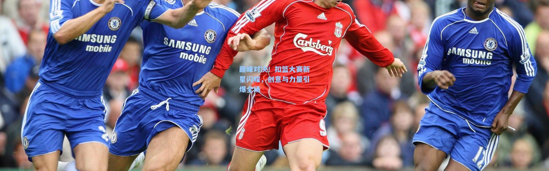 巅峰对决！扣篮大赛新星闪耀，创意与力量引爆全场