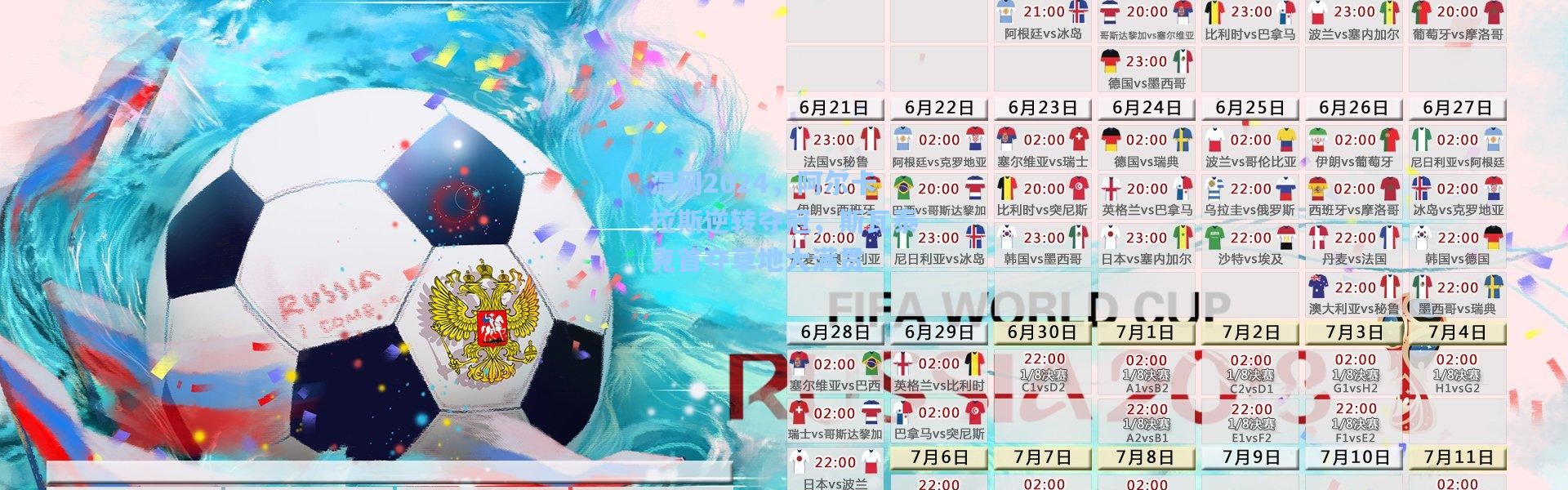 温网2024，阿尔卡拉斯逆转夺冠，斯瓦泰克首夺草地大满贯