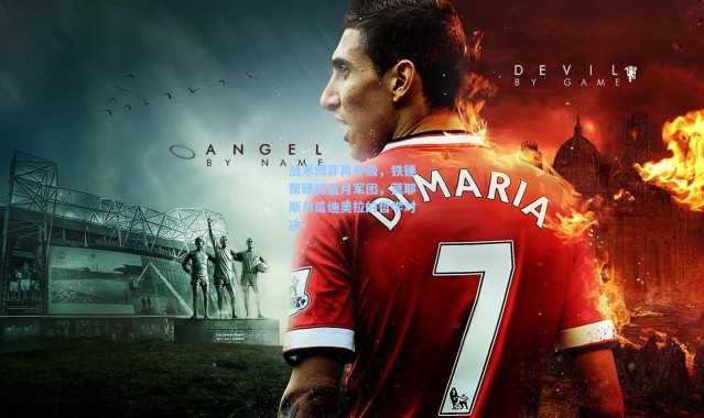 战术博弈再升级，铁锤帮硬撼蓝月军团，莫耶斯与瓜迪奥拉的哲学对决