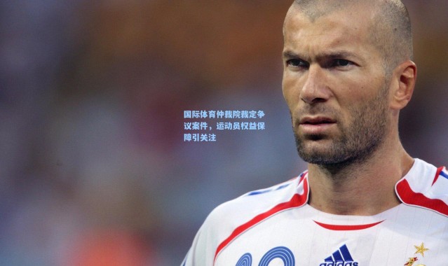 国际体育仲裁院裁定争议案件，运动员权益保障引关注