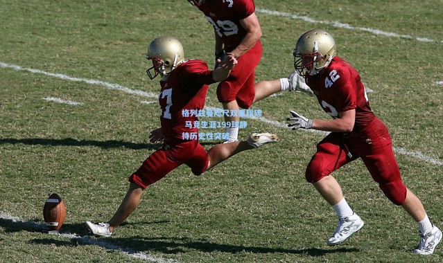 格列兹曼咫尺双里程碑 马竞生涯199球静待历史性突破