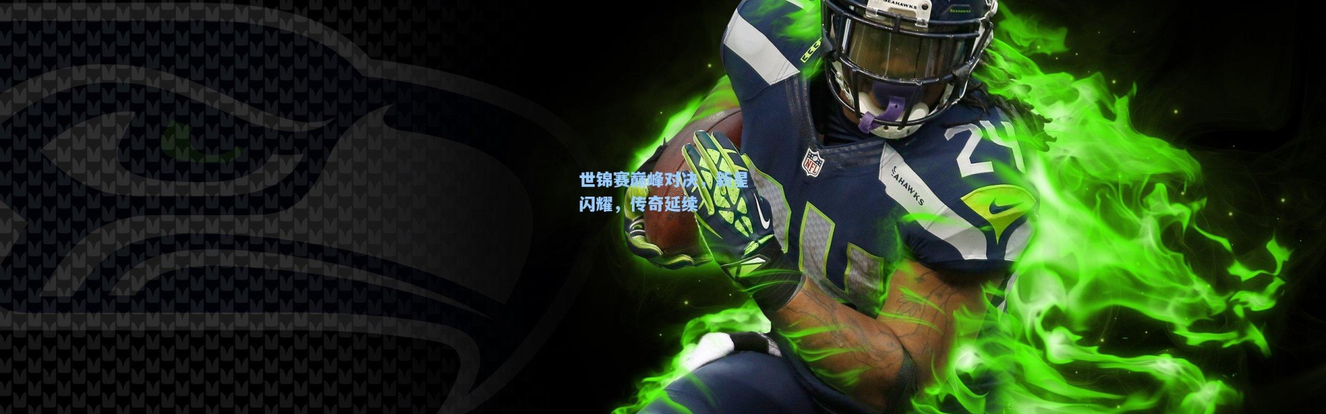 世锦赛巅峰对决，新星闪耀，传奇延续