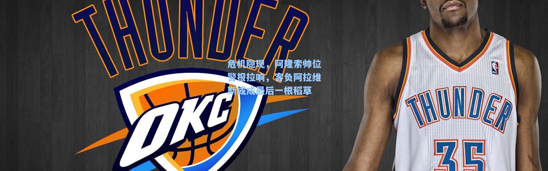 危机隐现，阿隆索帅位警报拉响，客负阿拉维斯或成最后一根稻草