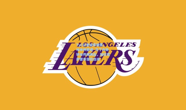 TyC记者独家披露，埃米利亚诺·马丁内斯转会传闻再起，加拉塔萨雷非潜在选项