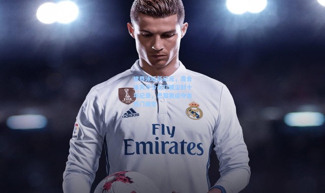 世界泳坛新纪元，混合泳天才少女打破尘封十年纪录，巴黎奥运夺金热门诞生