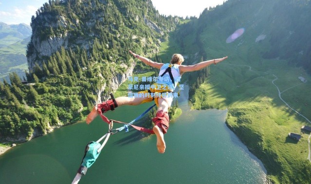 马克-普维尔专访，西蒙尼亲授中卫之道，坚信我的时刻终将到来