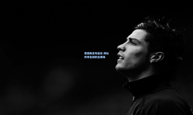 费德勒宣布退役 网坛传奇告别职业赛场