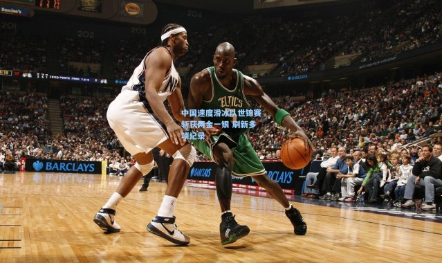 中国速度滑冰队世锦赛斩获两金一银 刷新多项纪录