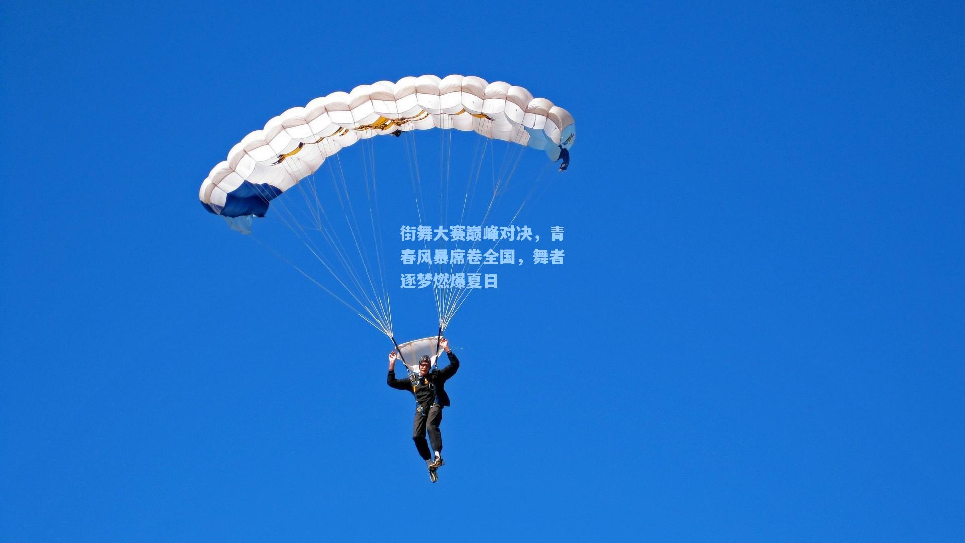 街舞大赛巅峰对决，青春风暴席卷全国，舞者逐梦燃爆夏日