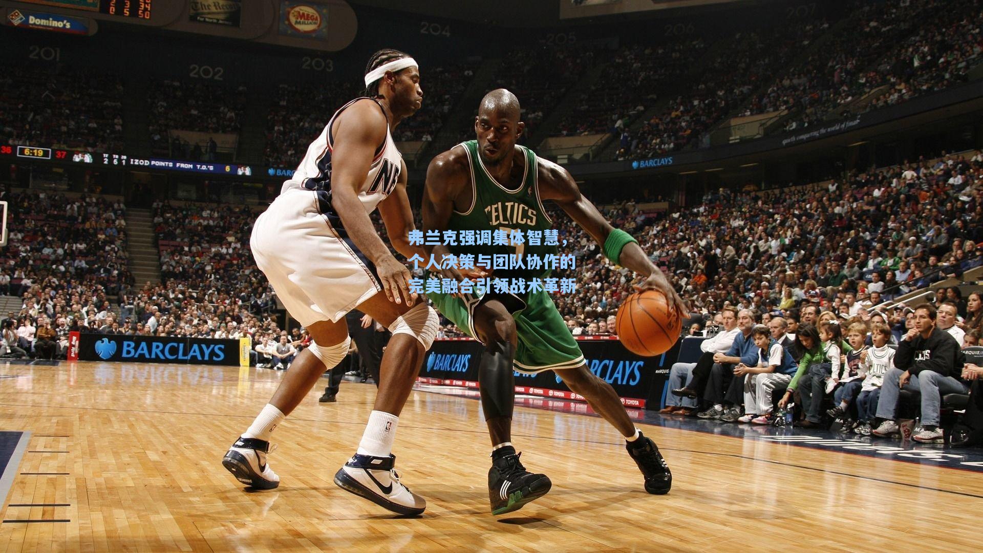 弗兰克强调集体智慧，个人决策与团队协作的完美融合引领战术革新